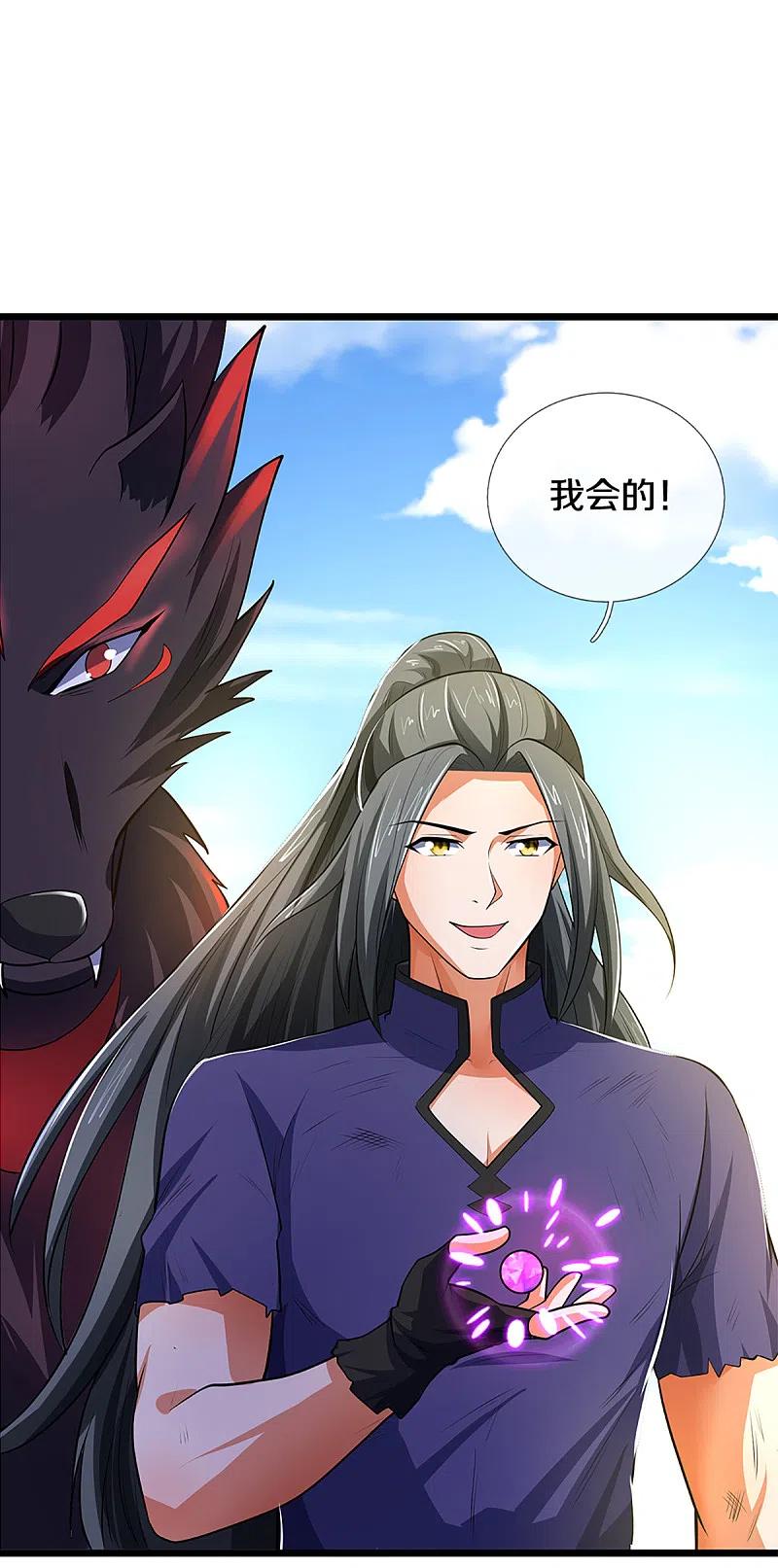 神武天尊319话 离开真武界