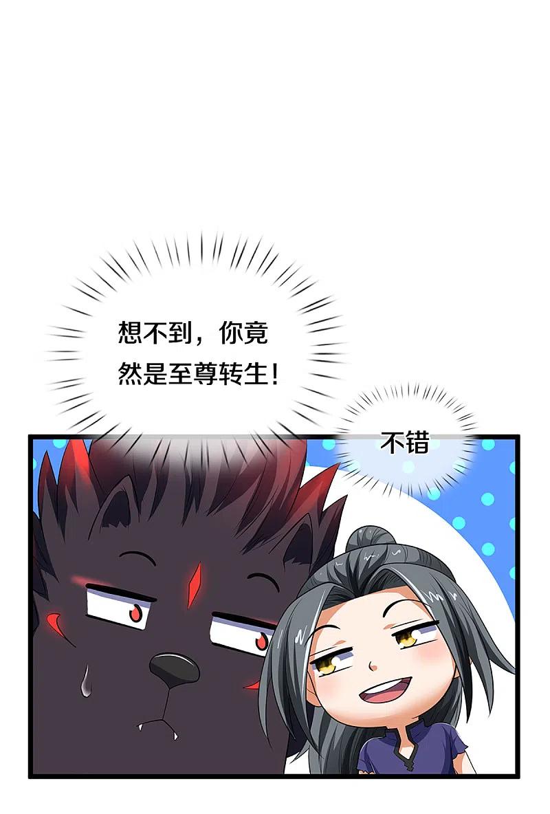 神武天尊320话 至尊转世