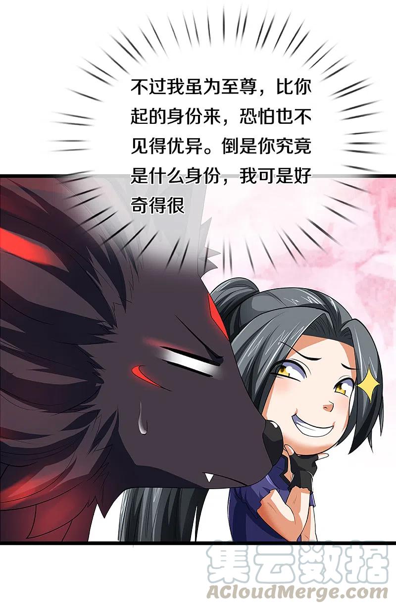 神武天尊320话 至尊转世