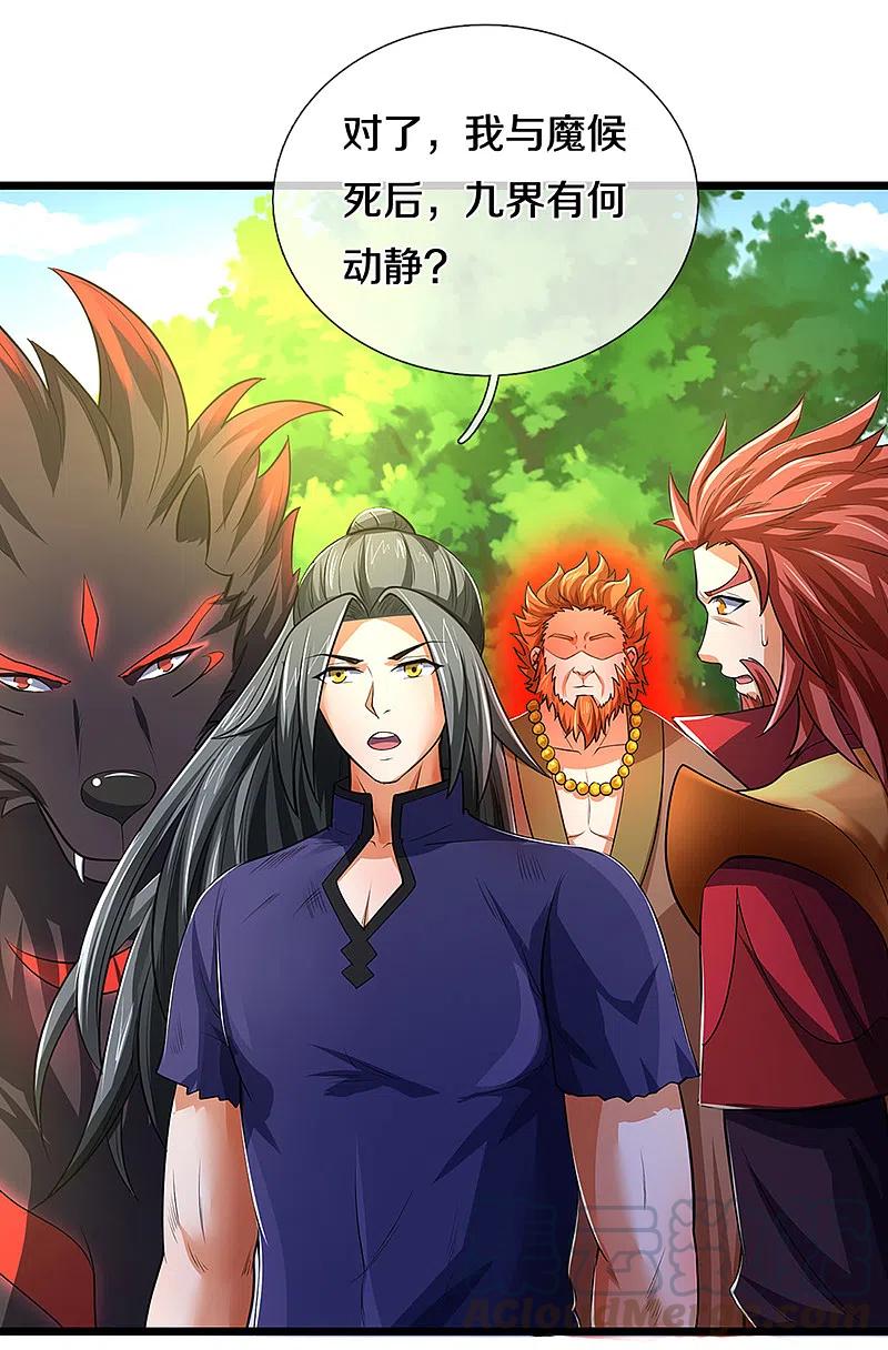 神武天尊320话 至尊转世