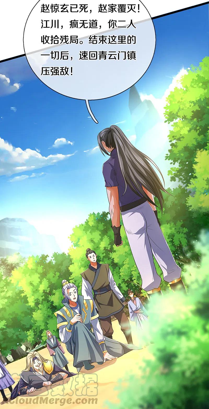 神武天尊320话 至尊转世