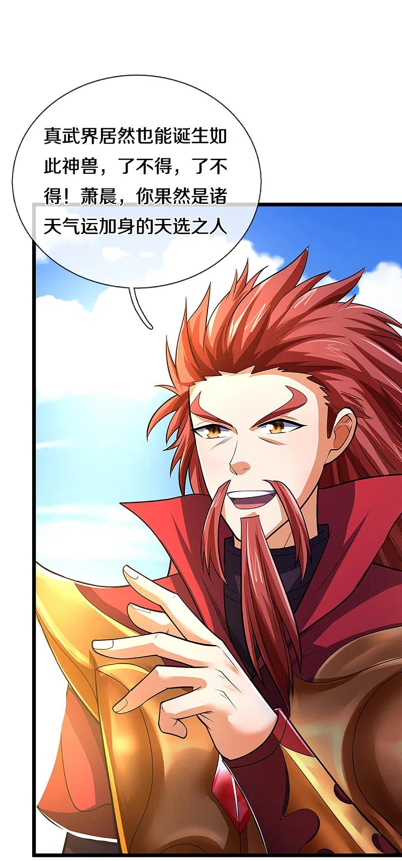 神武天尊320话 至尊转世