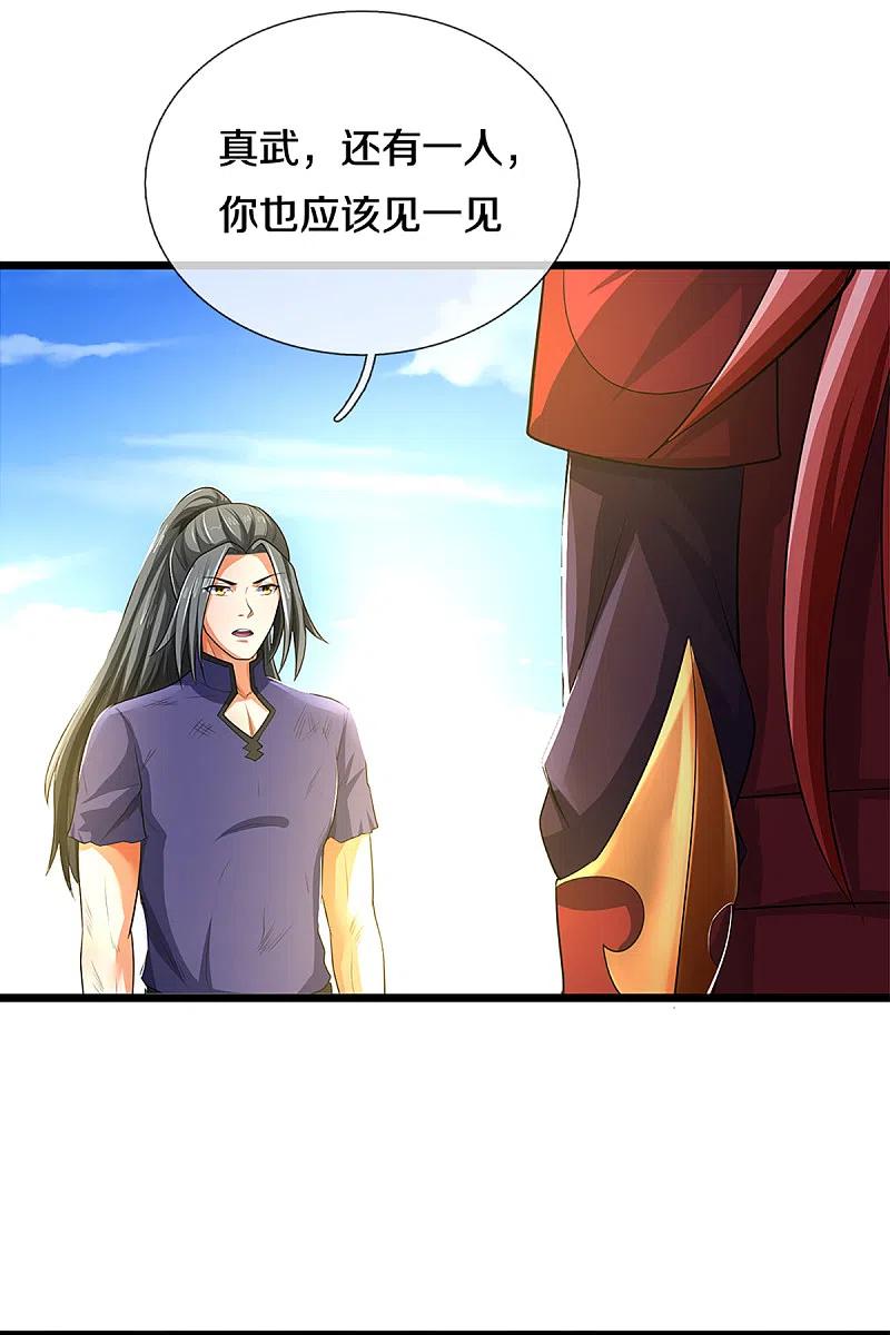 神武天尊320话 至尊转世