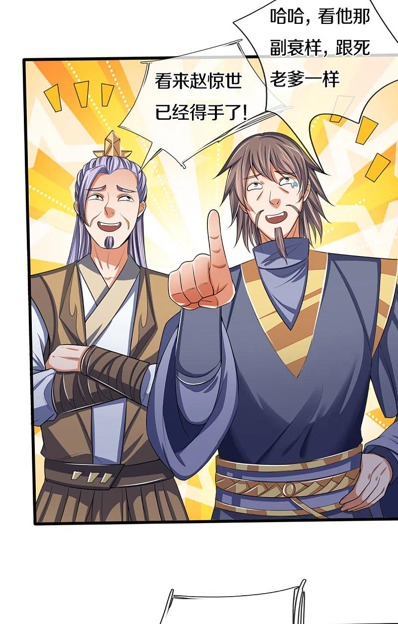 神武天尊321话 赵家已灭