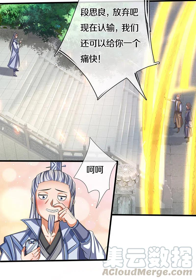 神武天尊321话 赵家已灭