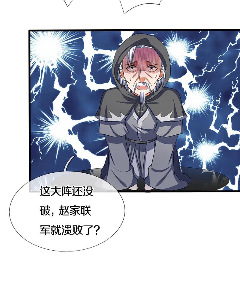 神武天尊321话 赵家已灭