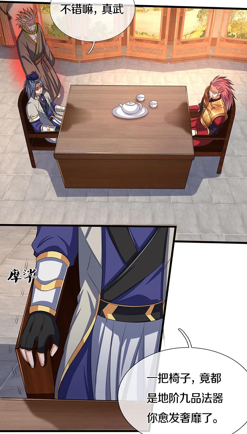 神武天尊321话 赵家已灭