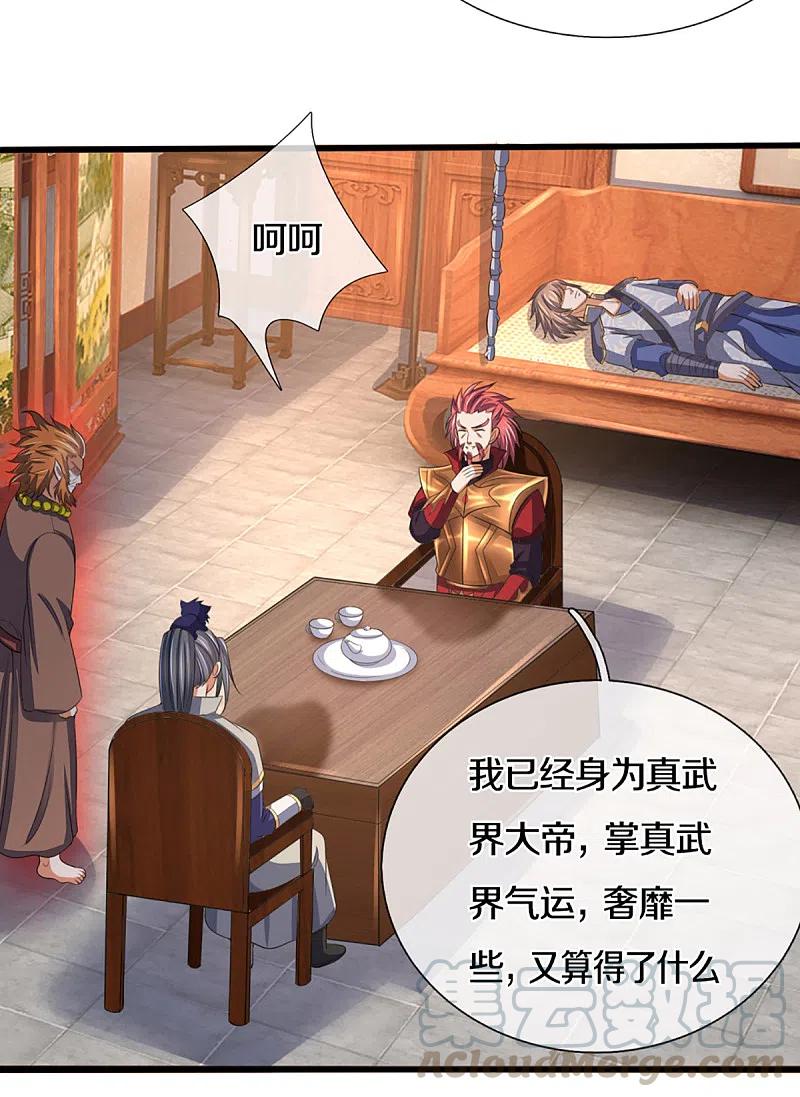 神武天尊321话 赵家已灭