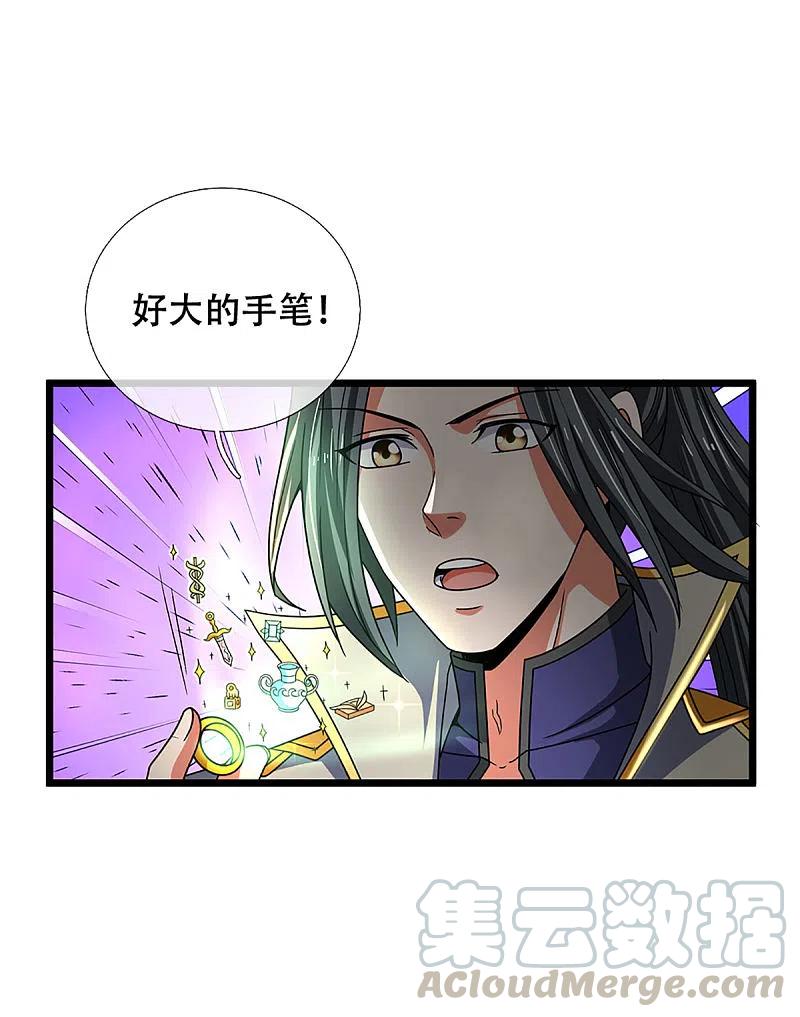 神武天尊322话 前往沧澜界
