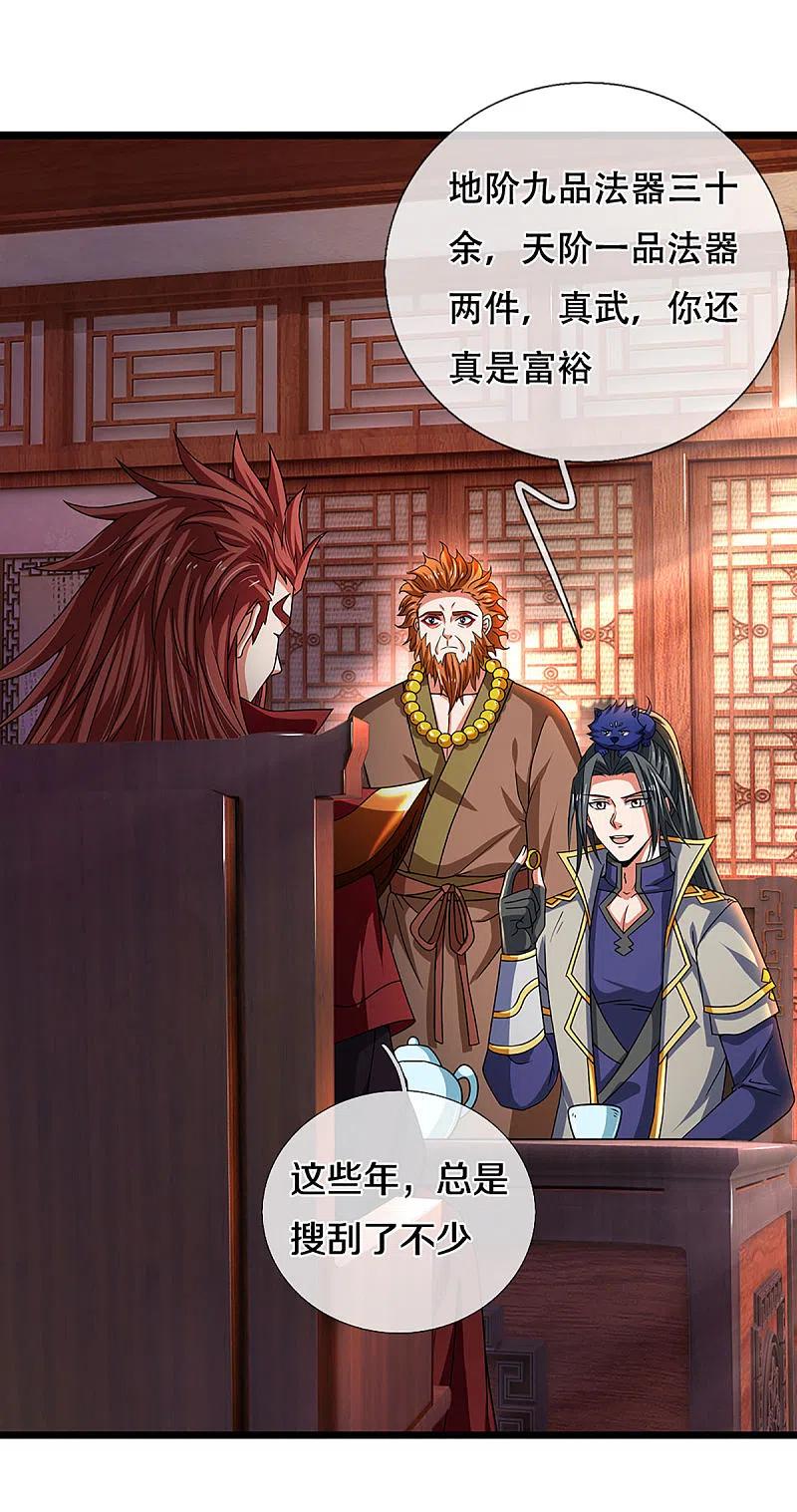 神武天尊322话 前往沧澜界