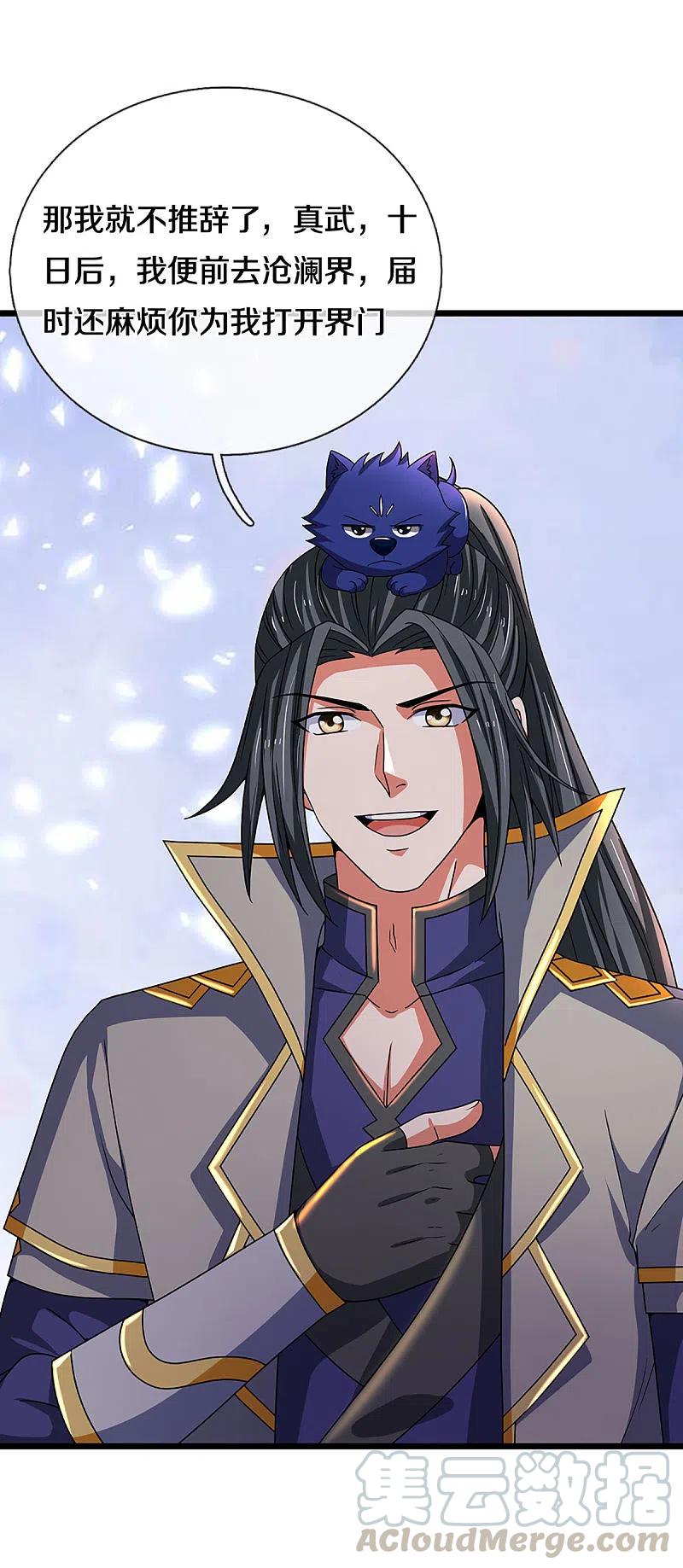 神武天尊322话 前往沧澜界