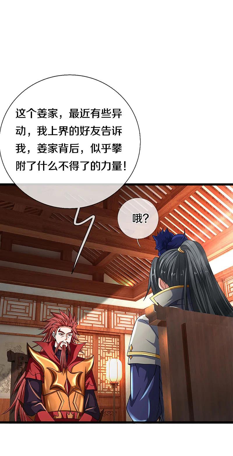 神武天尊322话 前往沧澜界