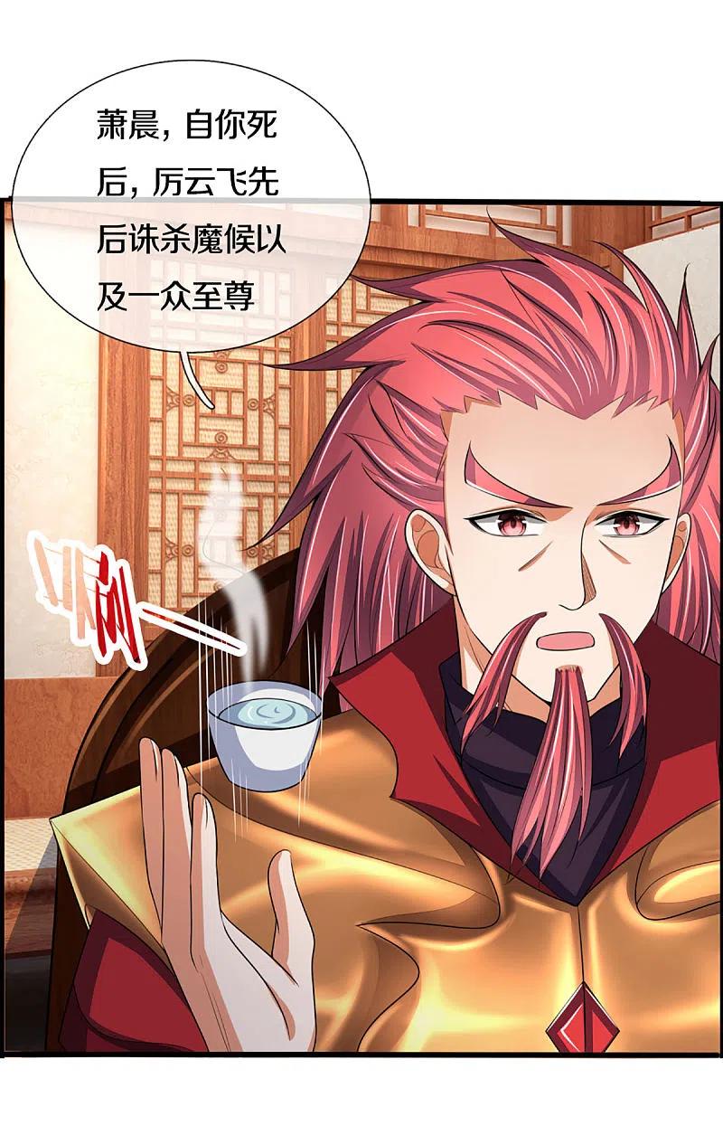 神武天尊322话 前往沧澜界