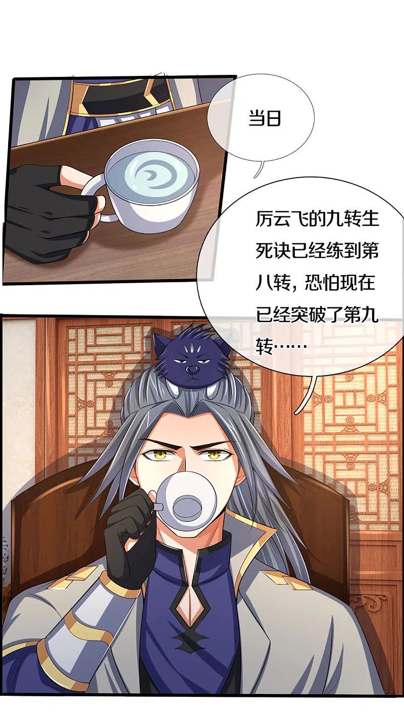 神武天尊322话 前往沧澜界