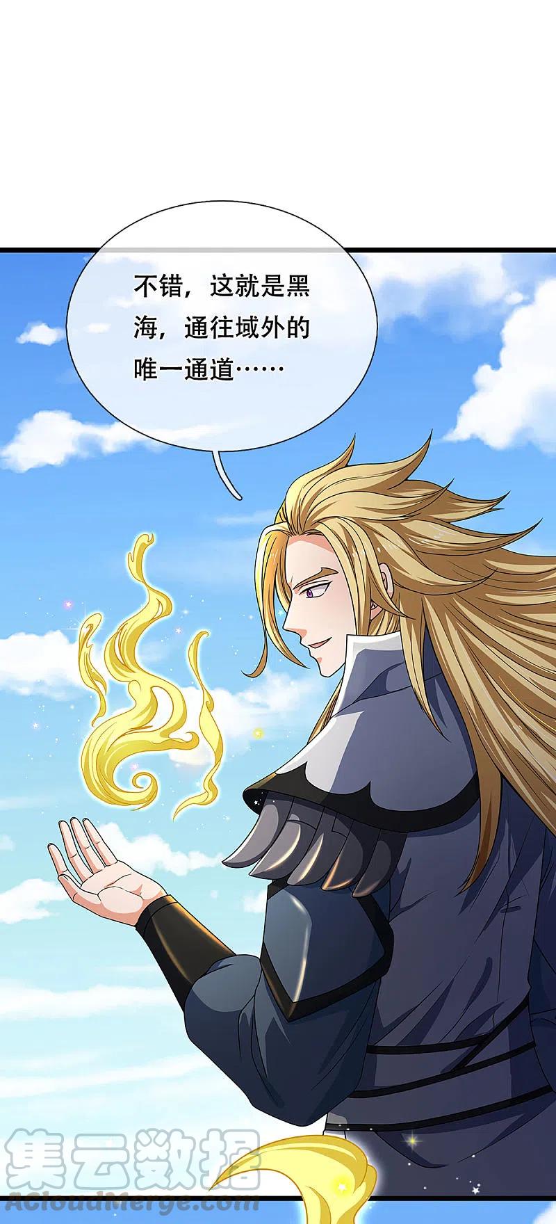 神武天尊323话 黑海之滨