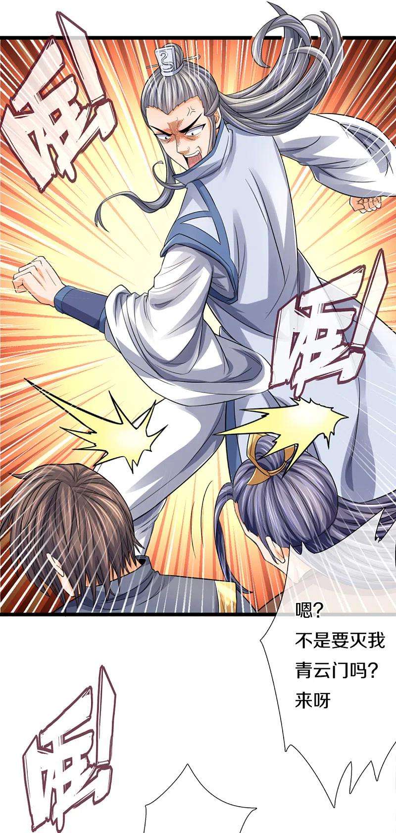 神武天尊325话 黑王现身