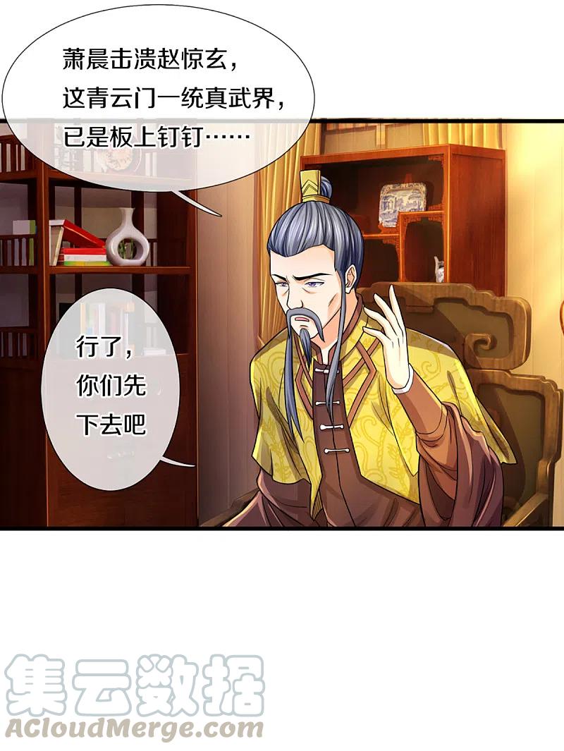 神武天尊325话 黑王现身