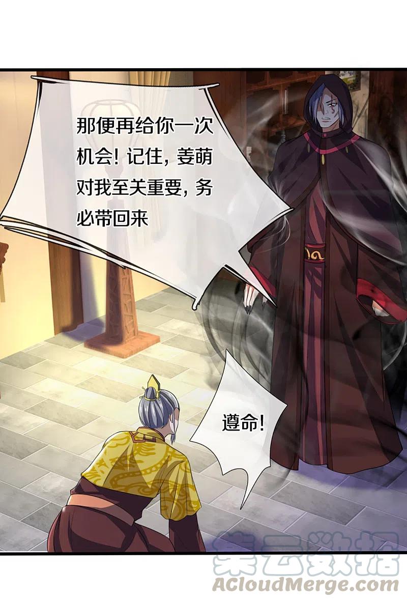 神武天尊326话 务必带话姜萌