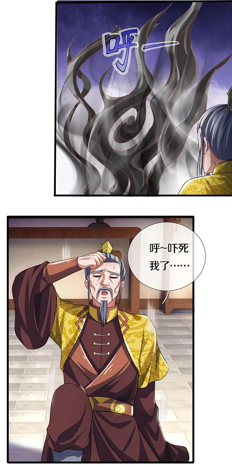 神武天尊326话 务必带话姜萌