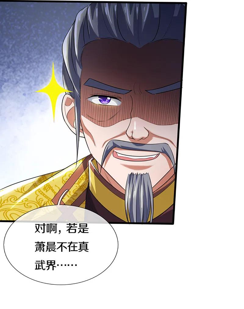 神武天尊326话 务必带话姜萌