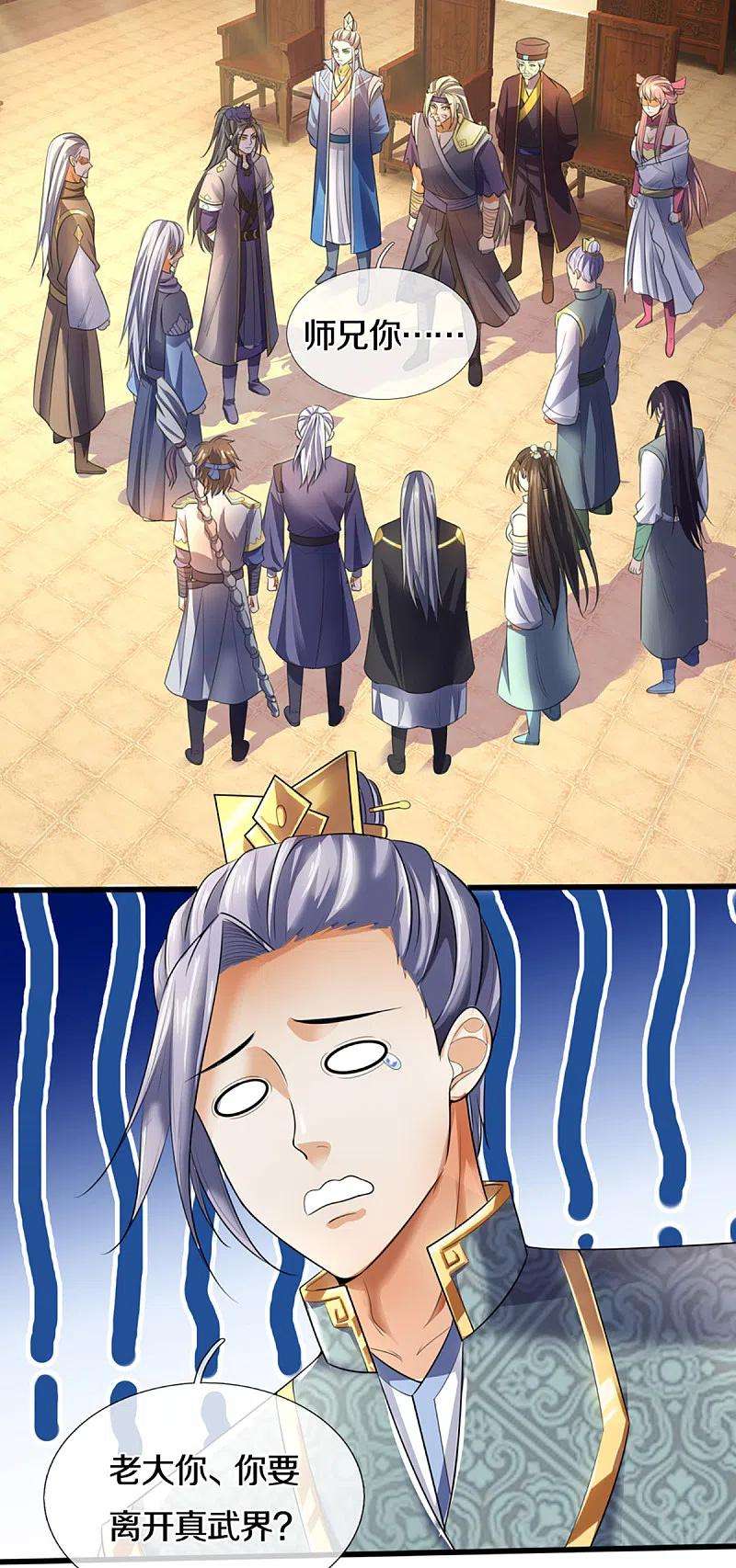 神武天尊326话 务必带话姜萌