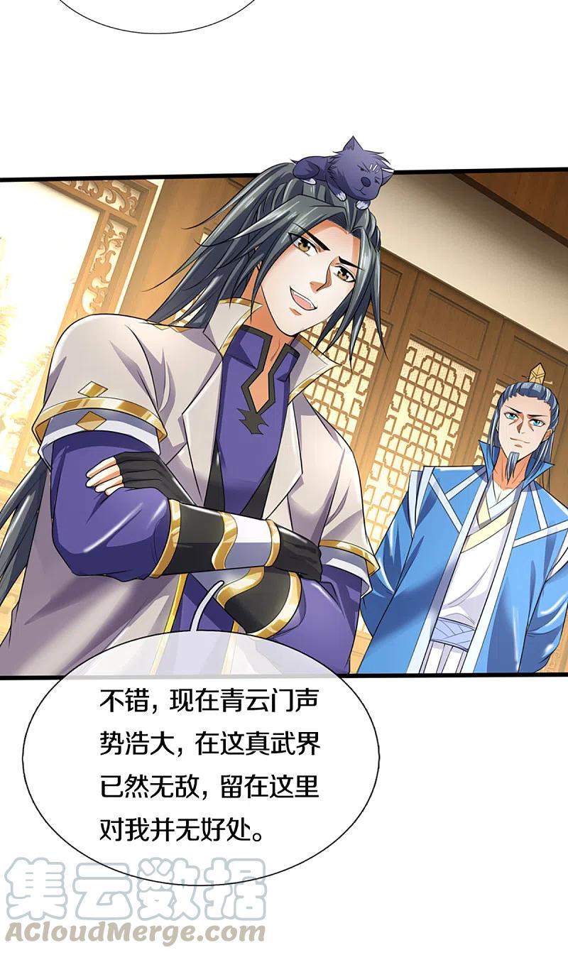 神武天尊326话 务必带话姜萌