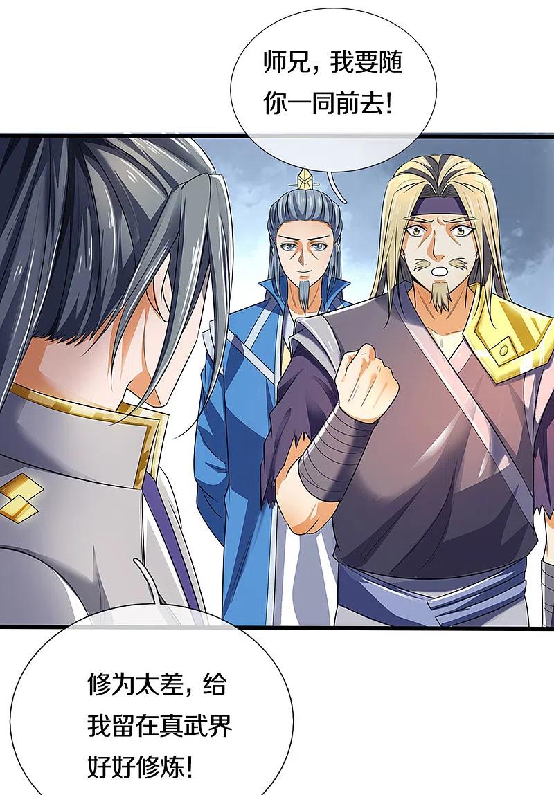 神武天尊326话 务必带话姜萌