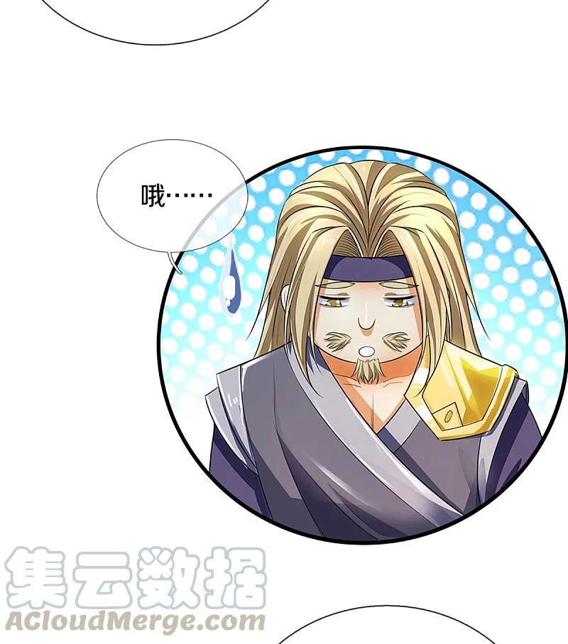神武天尊326话 务必带话姜萌