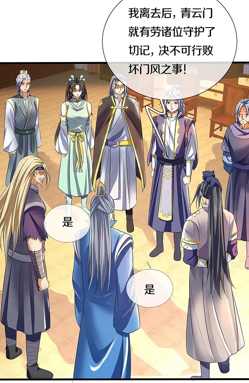 神武天尊326话 务必带话姜萌