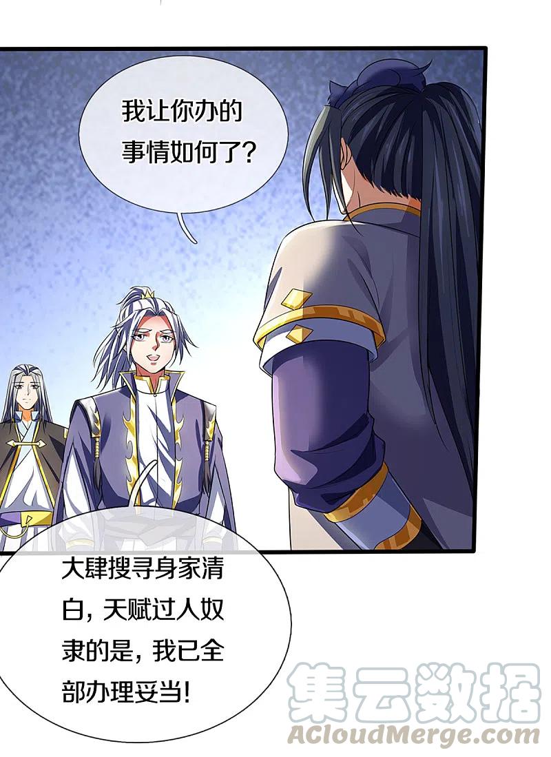 神武天尊326话 务必带话姜萌