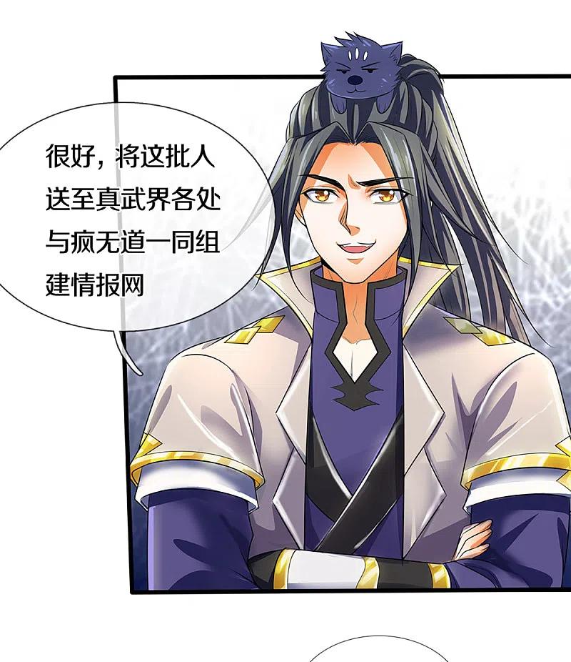 神武天尊326话 务必带话姜萌