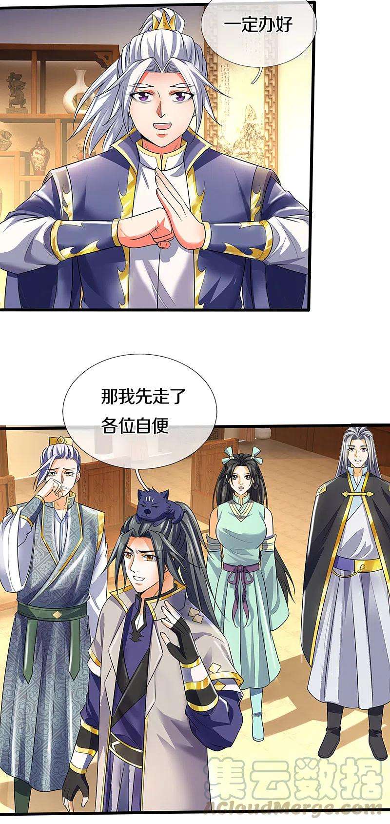 神武天尊326话 务必带话姜萌
