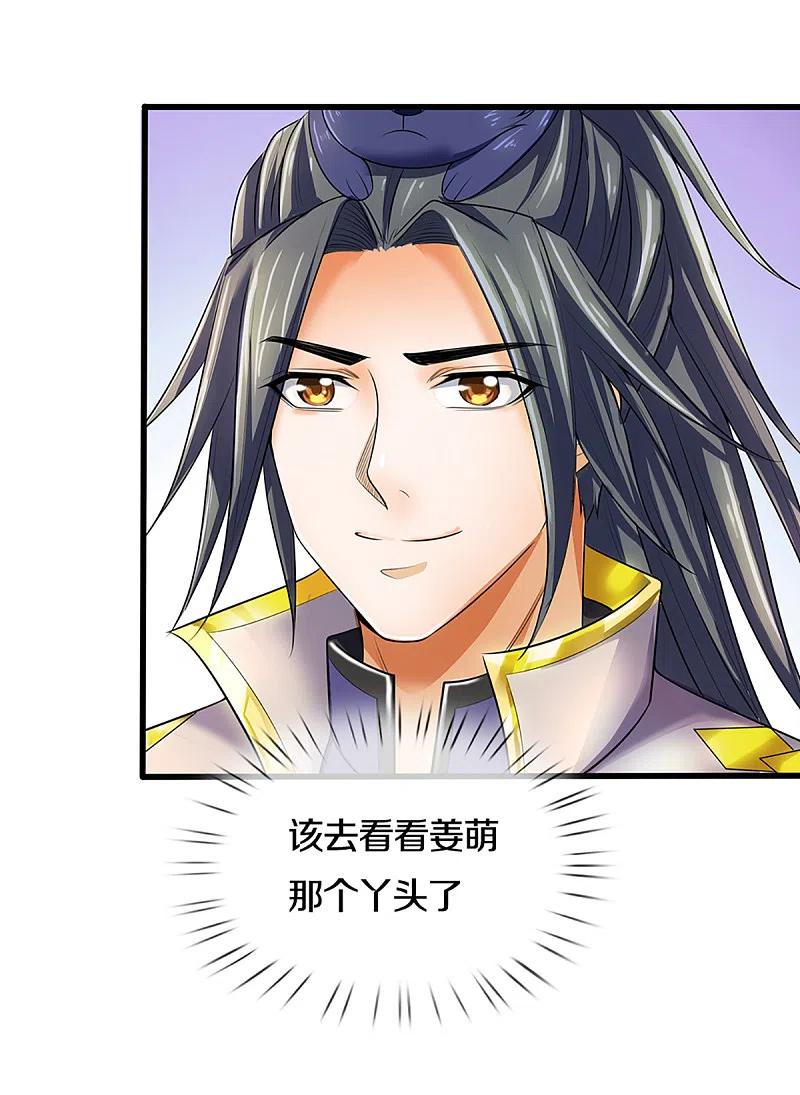 神武天尊326话 务必带话姜萌