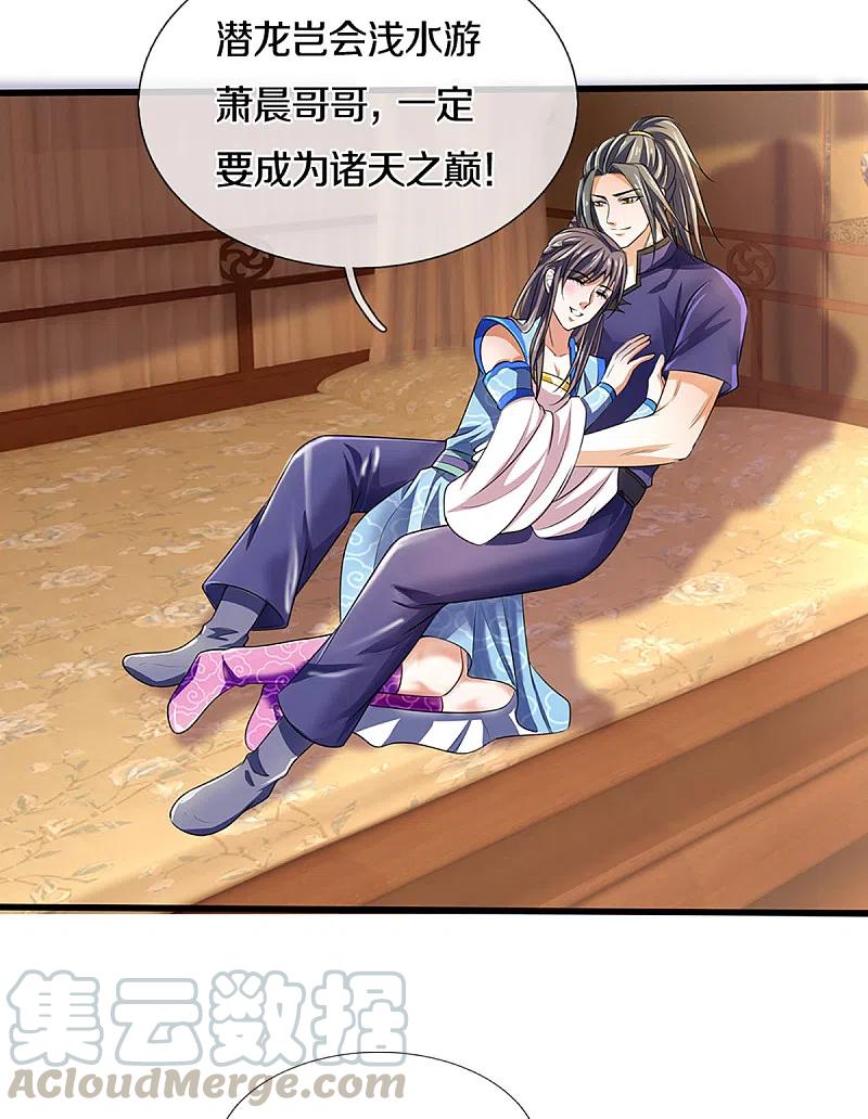 神武天尊326话 务必带话姜萌