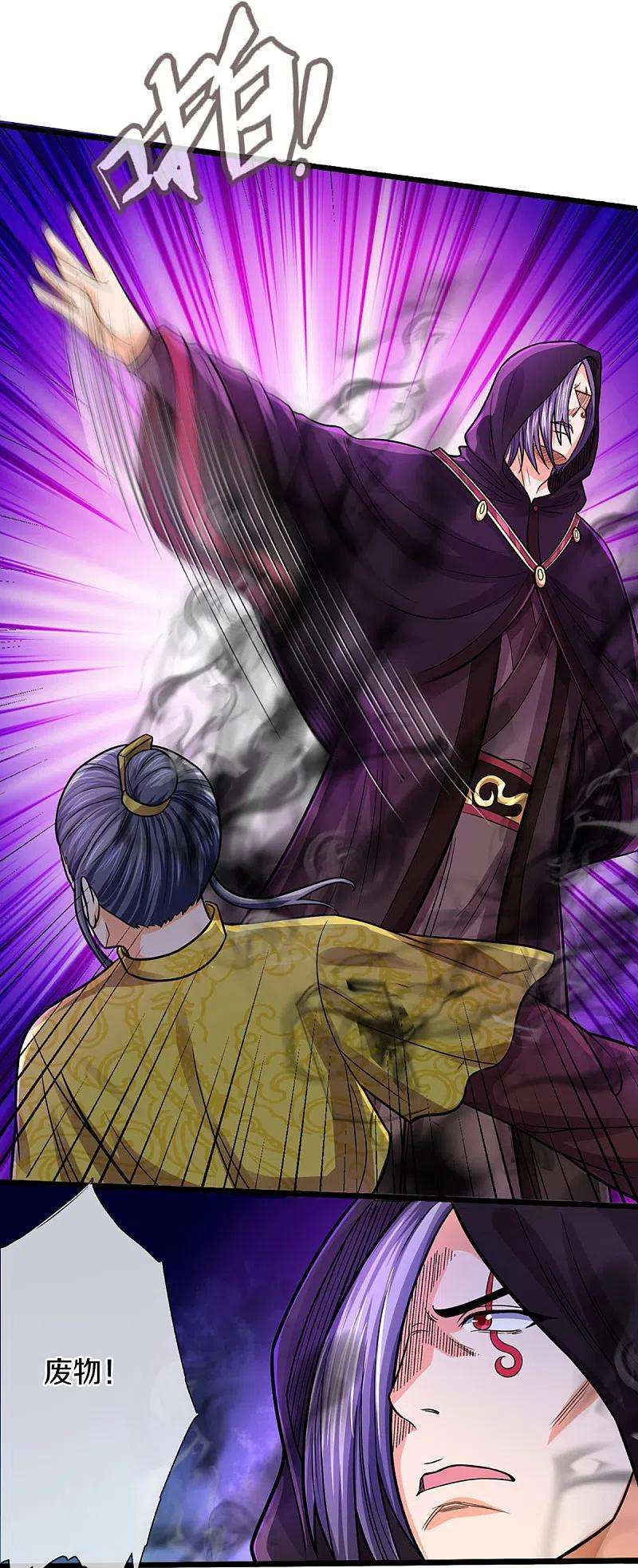 神武天尊326话 务必带话姜萌