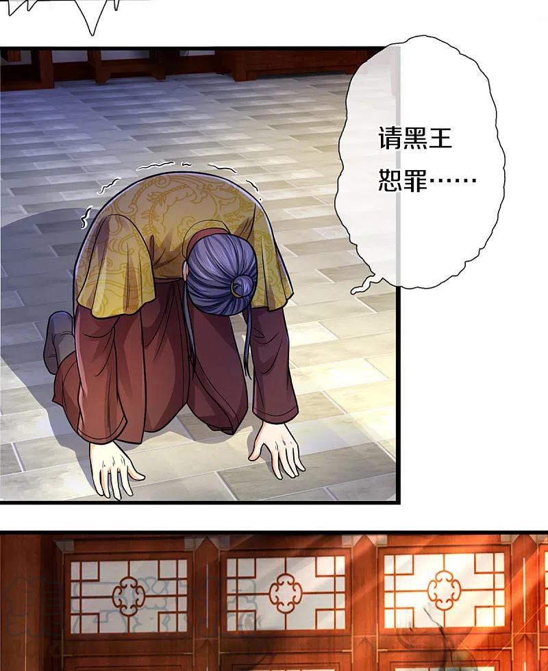 神武天尊326话 务必带话姜萌