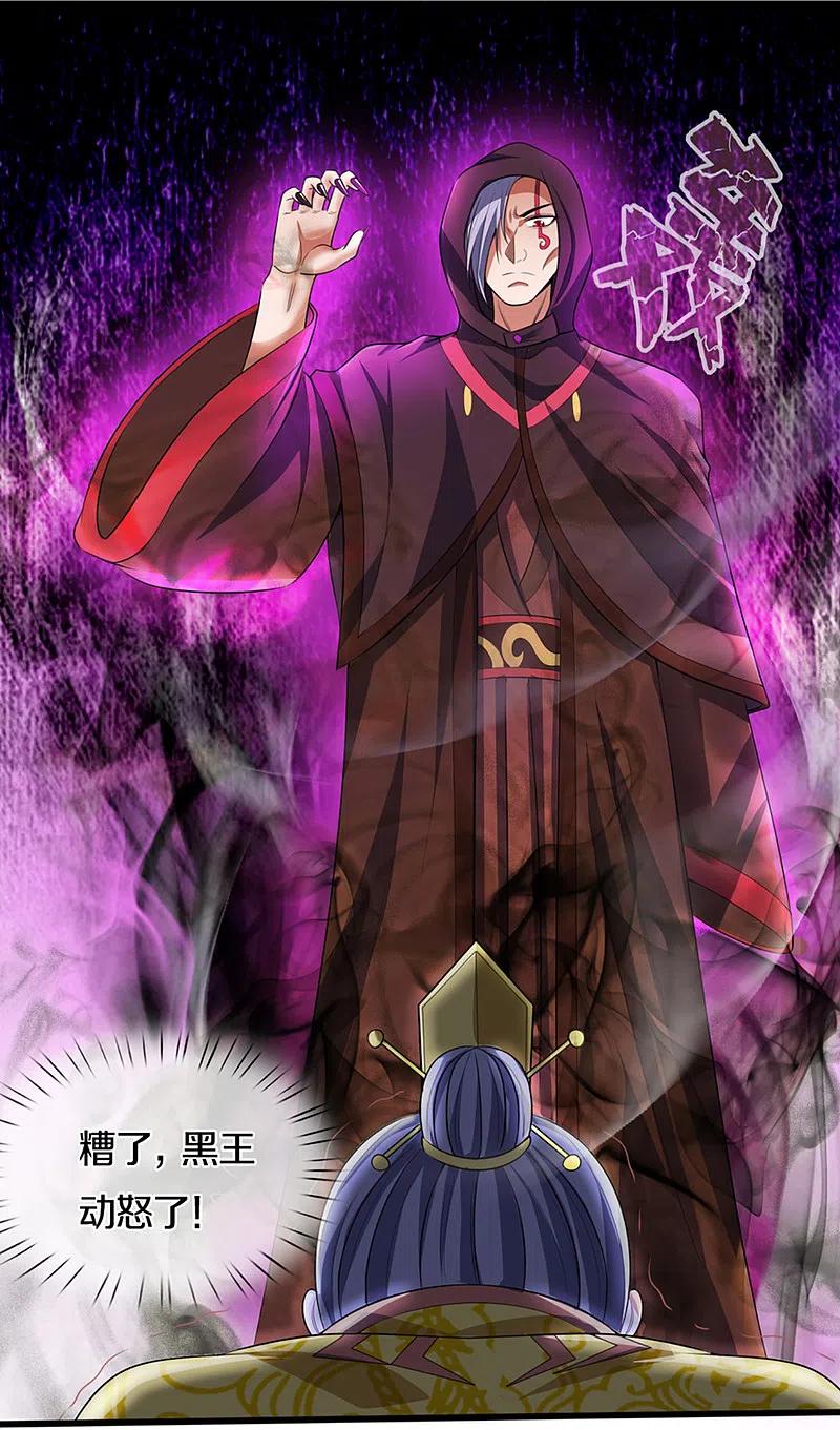 神武天尊326话 务必带话姜萌