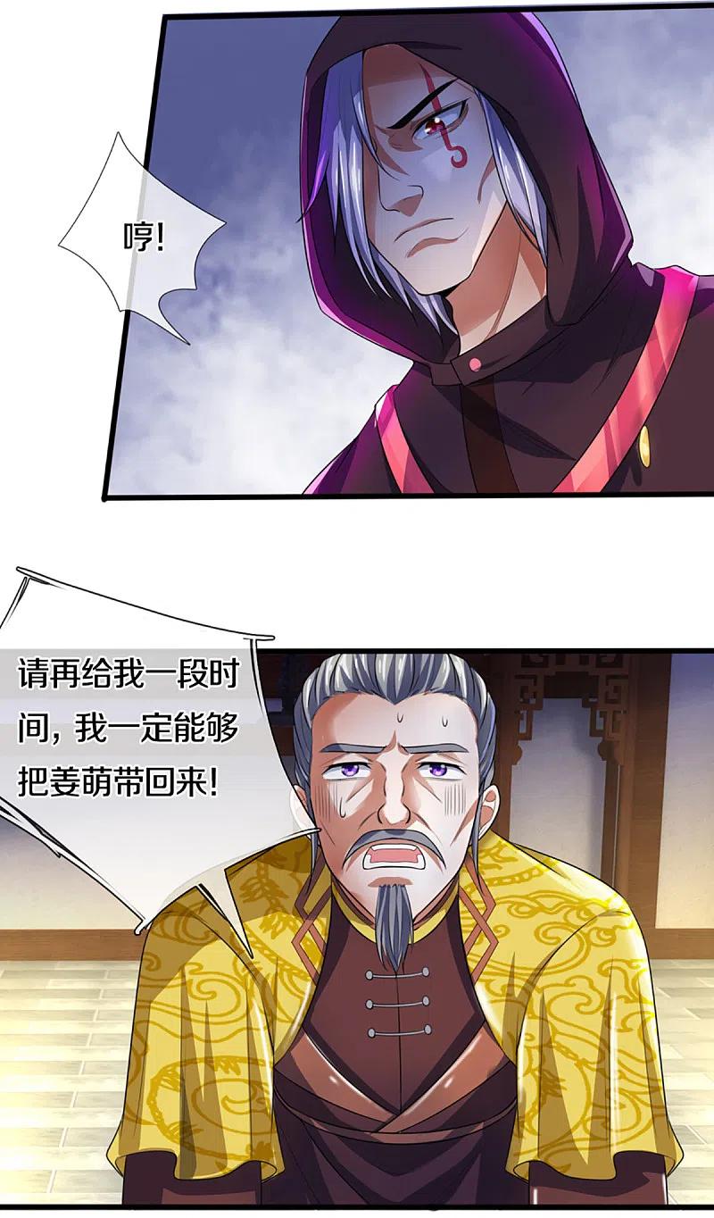 神武天尊326话 务必带话姜萌