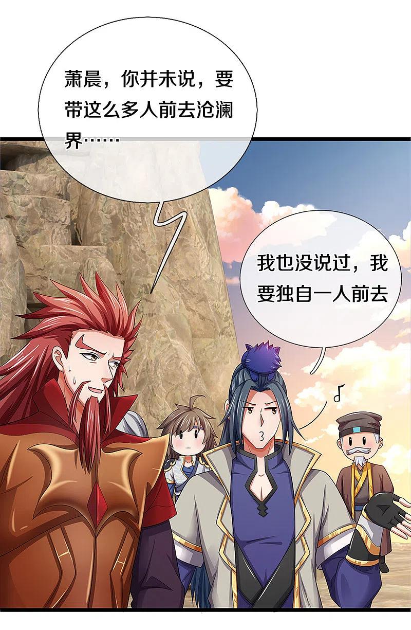 神武天尊327话 开启大阵