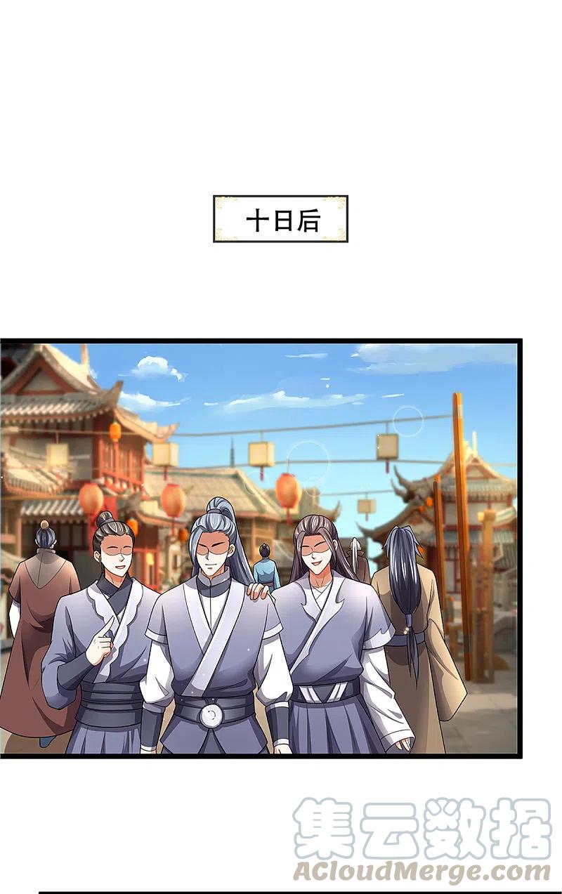 神武天尊327话 开启大阵