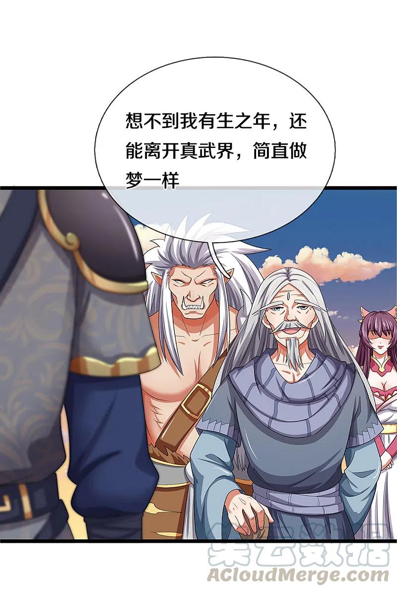 神武天尊327话 开启大阵