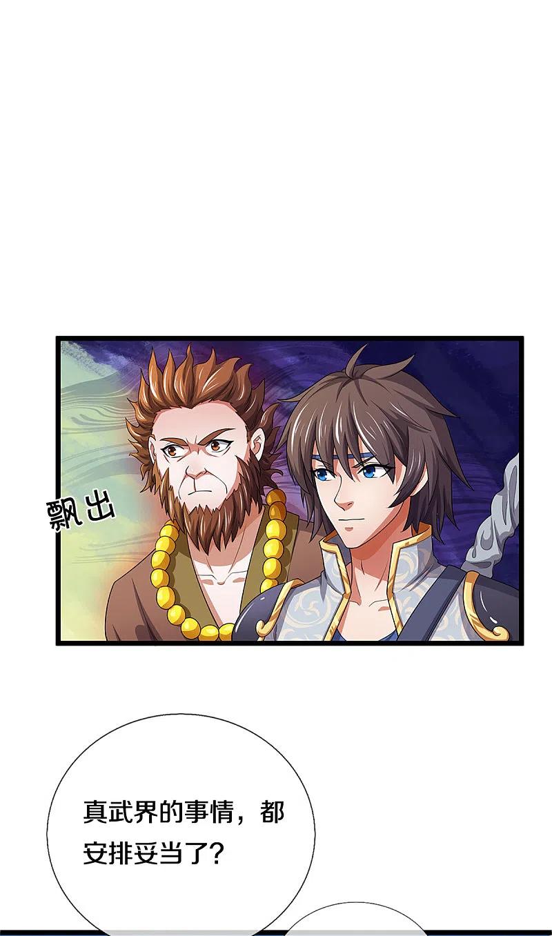 神武天尊327话 开启大阵