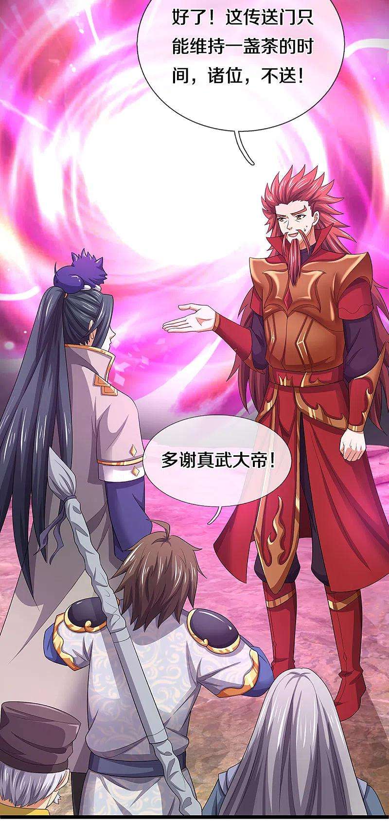 神武天尊327话 开启大阵