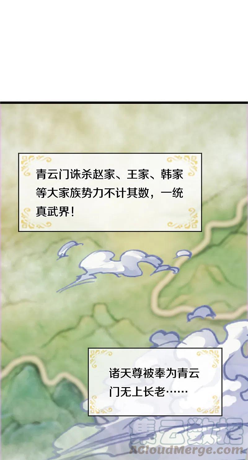 神武天尊327话 开启大阵