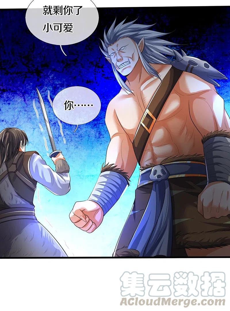 神武天尊329话 拯救妖猫族