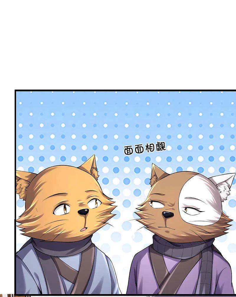 神武天尊329话 拯救妖猫族