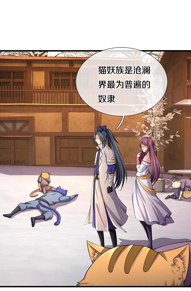 神武天尊329话 拯救妖猫族