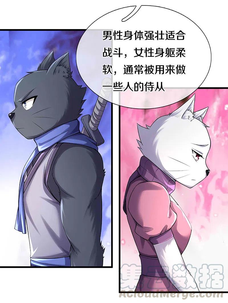 神武天尊329话 拯救妖猫族