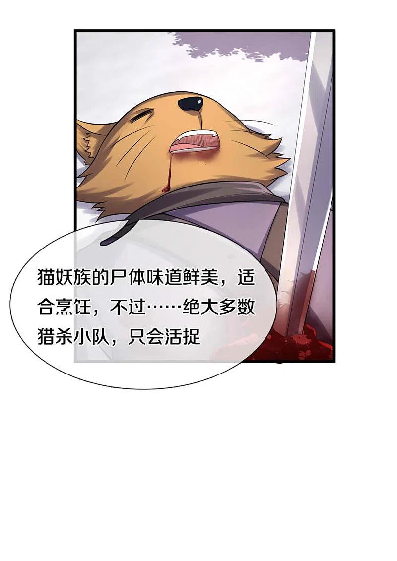 神武天尊329话 拯救妖猫族