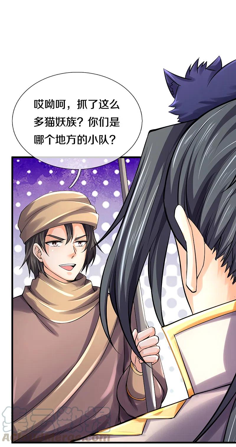 神武天尊330话 这些猫妖我买了！
